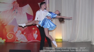Уральская красавица – 2015