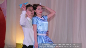 Уральская красавица – 2015
