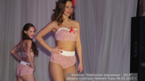 Уральская красавица – 2015