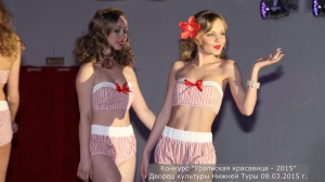 Уральская красавица – 2015