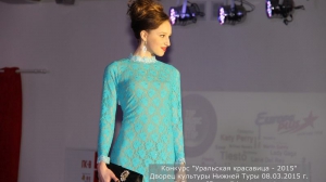 Уральская красавица – 2015
