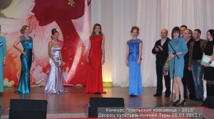 Уральская красавица – 2015