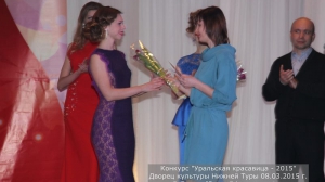 Уральская красавица – 2015