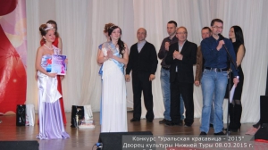 Уральская красавица – 2015