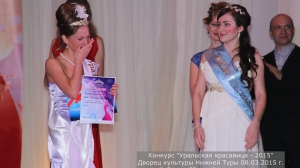 Уральская красавица – 2015