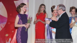 Уральская красавица – 2015