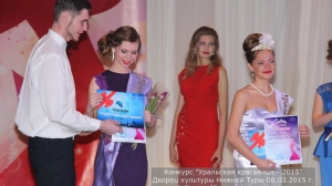 Уральская красавица – 2015