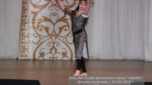 Юбилей клуба Хабиби