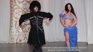 Юбилей клуба Хабиби