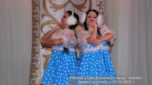 Юбилей клуба Хабиби