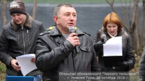 Черный тюльпан