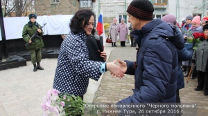 Черный тюльпан