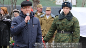 Черный тюльпан