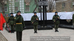 Черный тюльпан