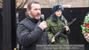 Черный тюльпан