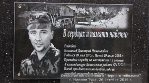 Черный тюльпан