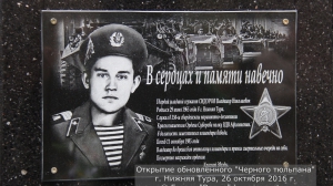 Черный тюльпан