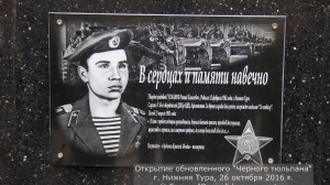 Черный тюльпан