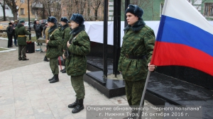 Черный тюльпан