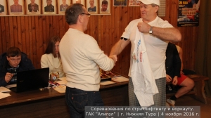 Соревнования ко Дню народного единства