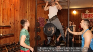 Соревнования ко Дню народного единства