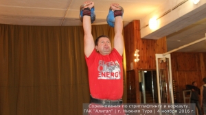 Соревнования ко Дню народного единства