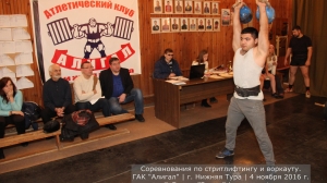 Соревнования ко Дню народного единства