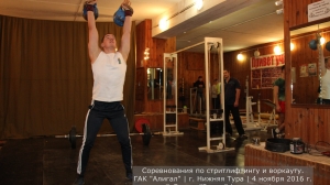 Соревнования ко Дню народного единства