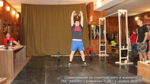 Соревнования ко Дню народного единства