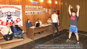 Соревнования ко Дню народного единства