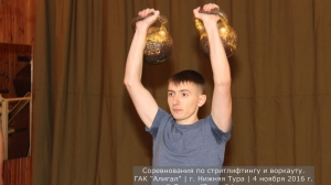 Соревнования ко Дню народного единства