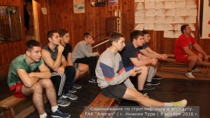 Соревнования ко Дню народного единства