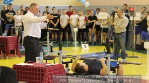 Первенство по жиму штанги