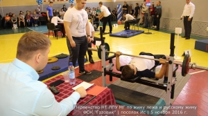 Первенство по жиму штанги