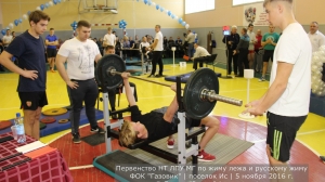 Первенство по жиму штанги