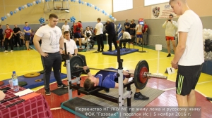 Первенство по жиму штанги