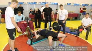 Первенство по жиму штанги