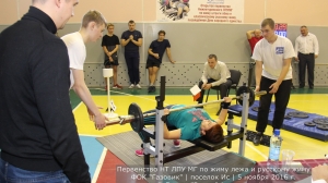 Первенство по жиму штанги