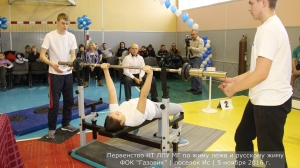 Первенство по жиму штанги