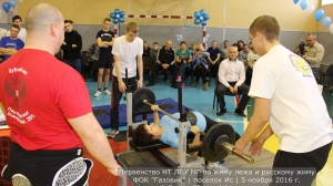 Первенство по жиму штанги