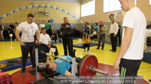 Первенство по жиму штанги
