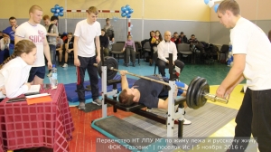 Первенство по жиму штанги