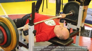 Первенство по жиму штанги