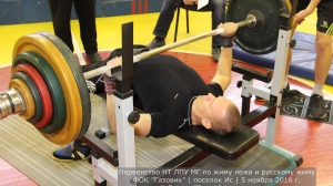 Первенство по жиму штанги