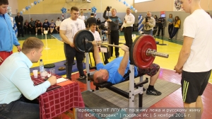 Первенство по жиму штанги