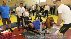 Первенство по жиму штанги