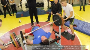 Первенство по жиму штанги