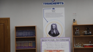 Школа № 2. Кабинет физики