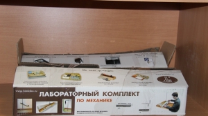 Школа № 3. Кабинет физики