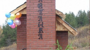 Скважина «Шайтанка»